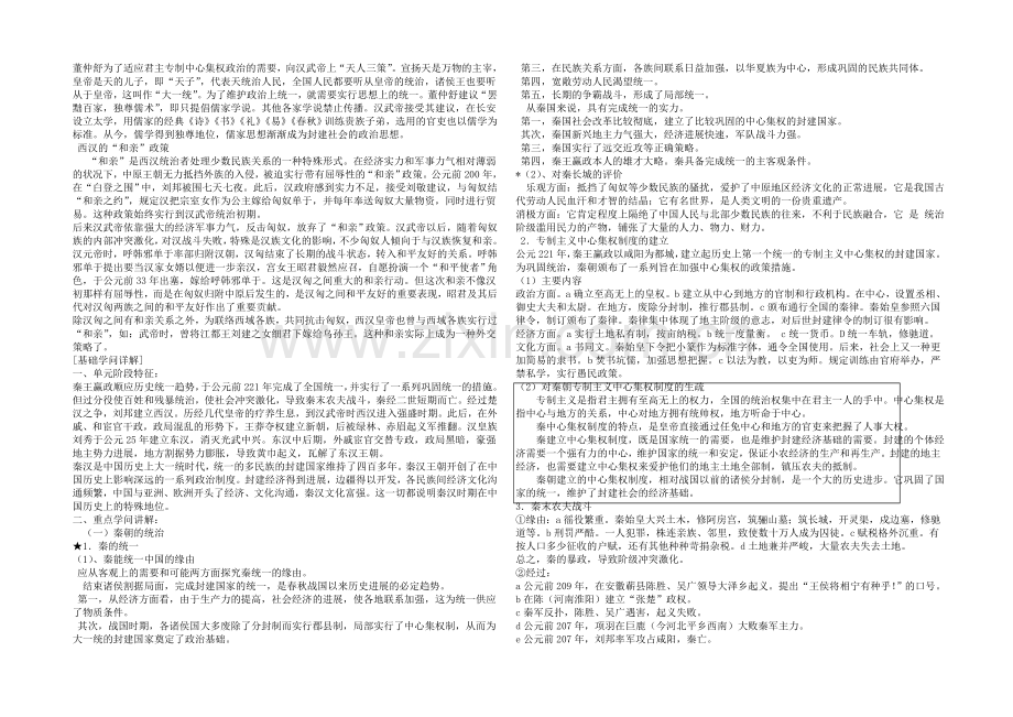 高中历史人民版必修1同步学案：1.2-走向“大一统”的秦汉政治-知识要点.docx_第2页