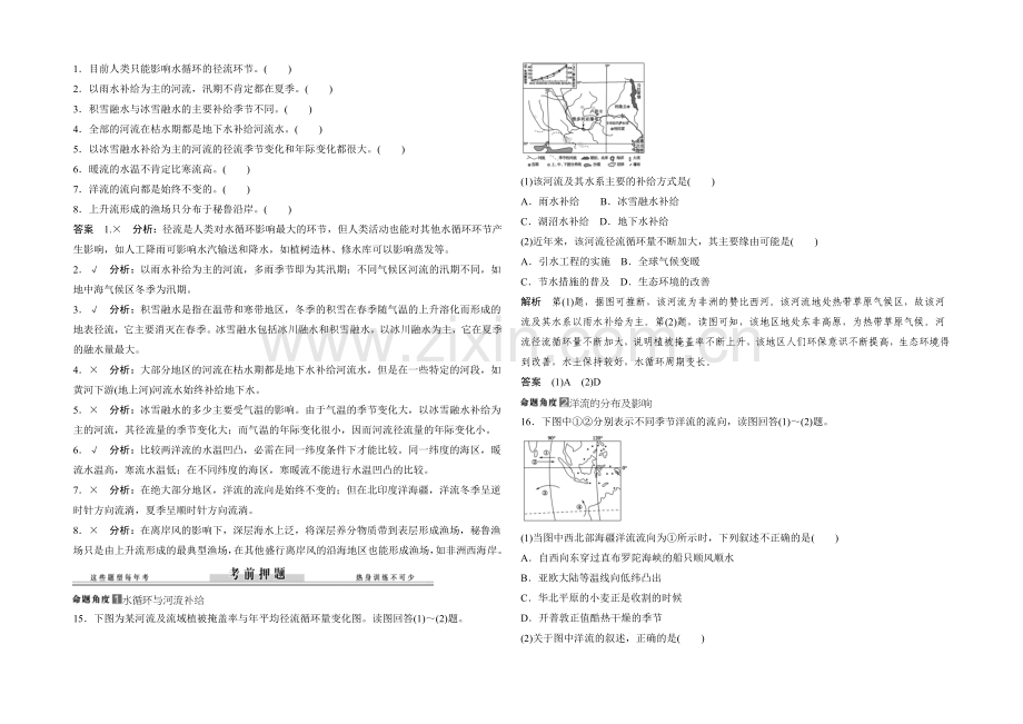 2021届高考地理二轮复习练习：高考倒计时11天-水的运动规律.docx_第2页