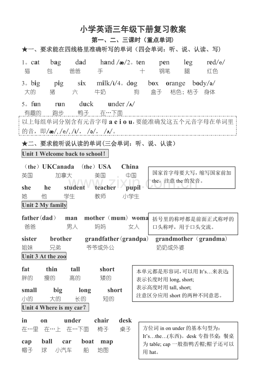 新PEP小学英语三年级下册总复习教案.doc_第1页
