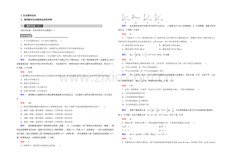 2021年秋高中物理必修一练习：第二章-匀变速直线运动的研究-2.5-6.docx_第1页