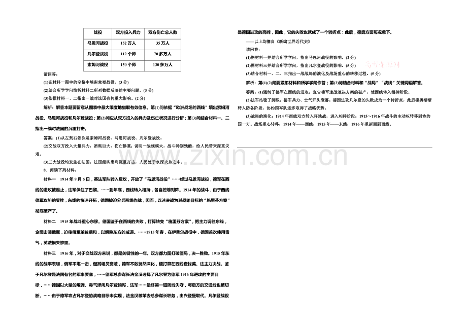 2020-2021学年高中历史每课一练：1.2-旷日持久的战争(人教版选修3).docx_第2页
