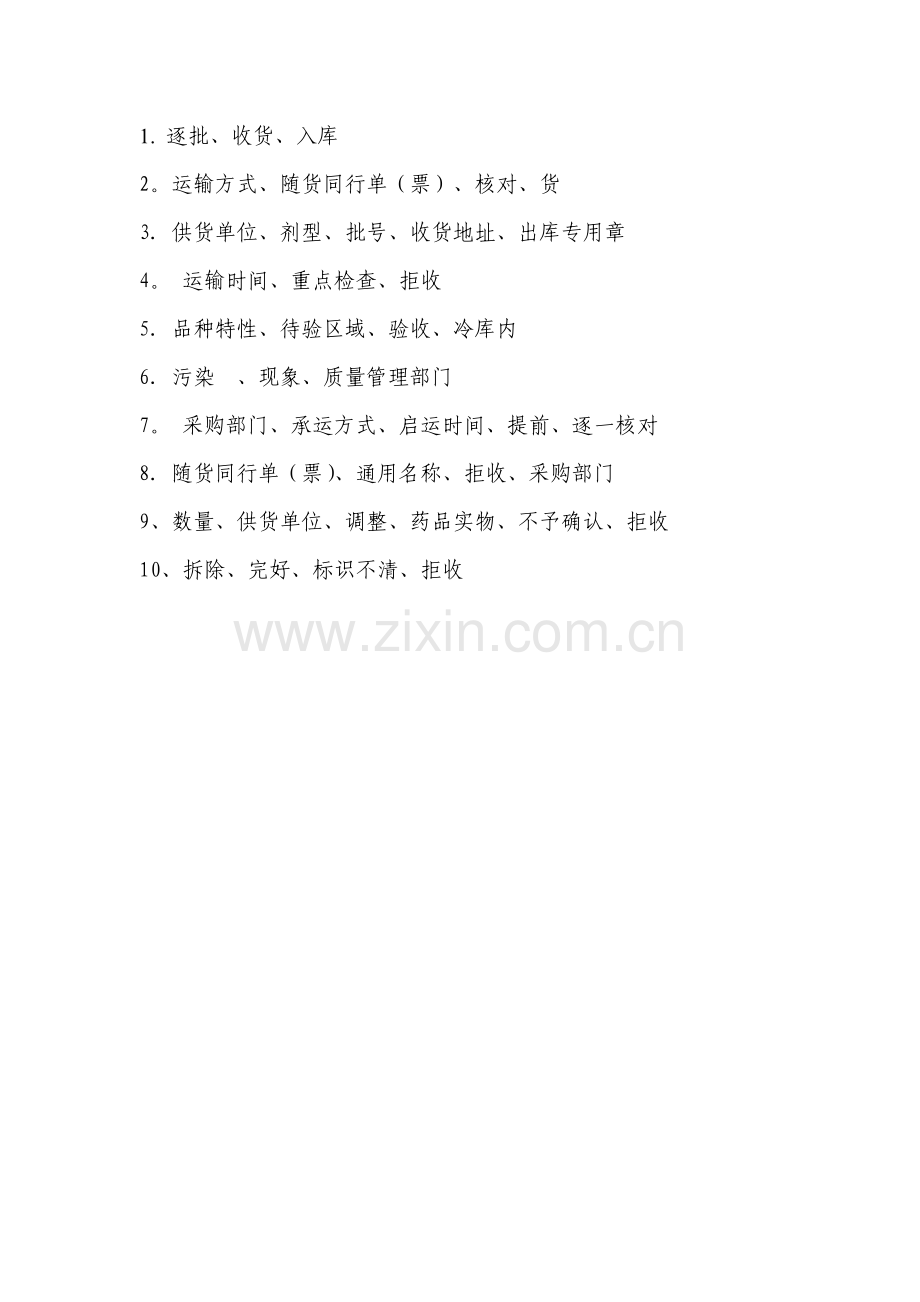 药品GSP收货员培训试卷及答案.doc_第2页