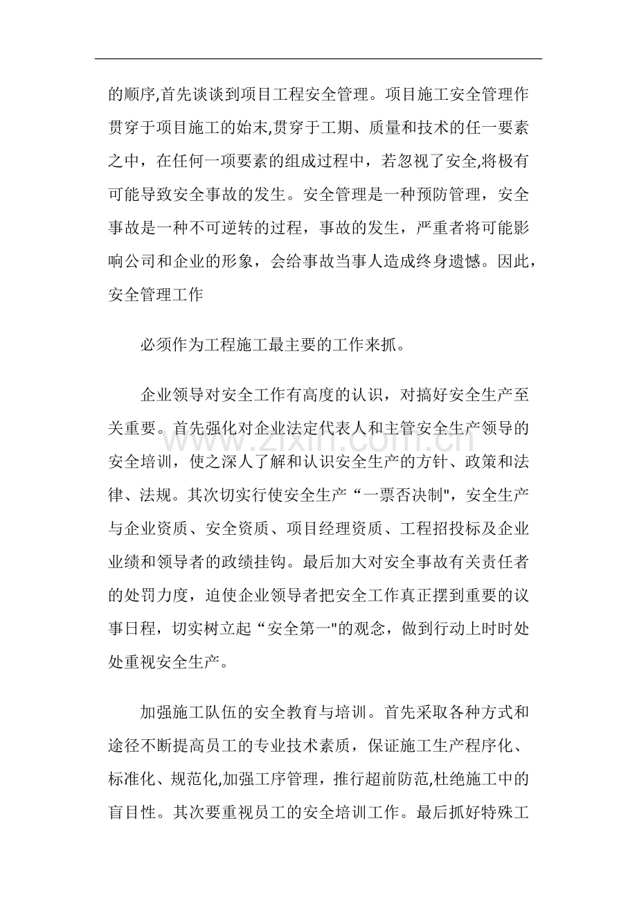 二级建造师学习心得.doc_第2页