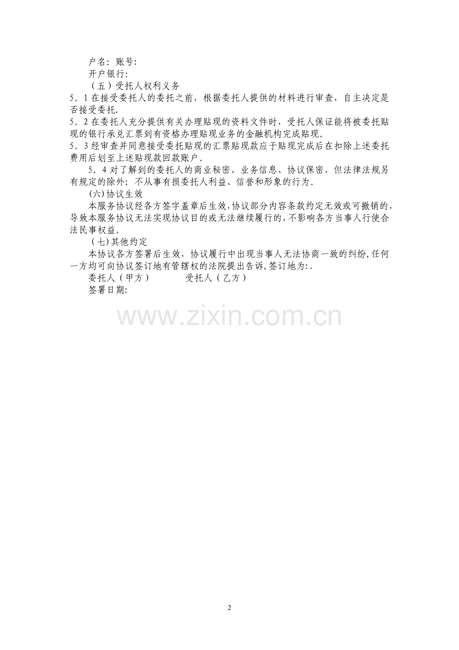 委托贴现服务协议.doc_第2页