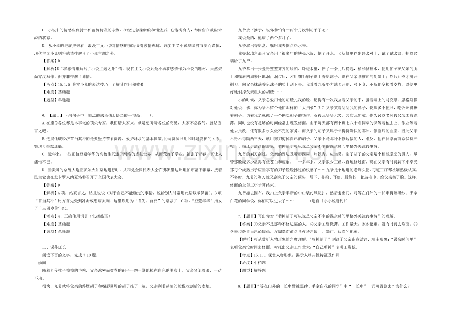 2020-2021学年高二语文一课一练：19《山羊兹拉特》(新人教版选修《外国小说欣赏》).docx_第2页