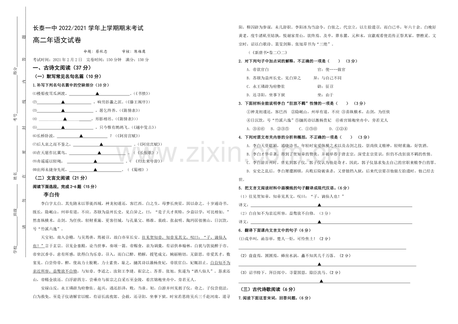 福建省长泰一中2020-2021学年高二上学期期末考试语文-Word版含答案.docx_第1页