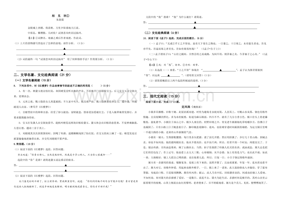 福建省长泰一中2020-2021学年高二上学期期末考试语文-Word版含答案.docx_第2页