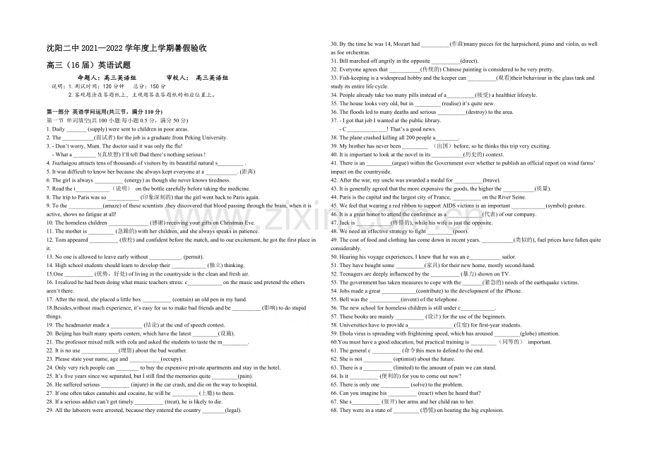 辽宁省沈阳二中2022届高三暑假验收考试-英语-Word版含答案.docx_第1页