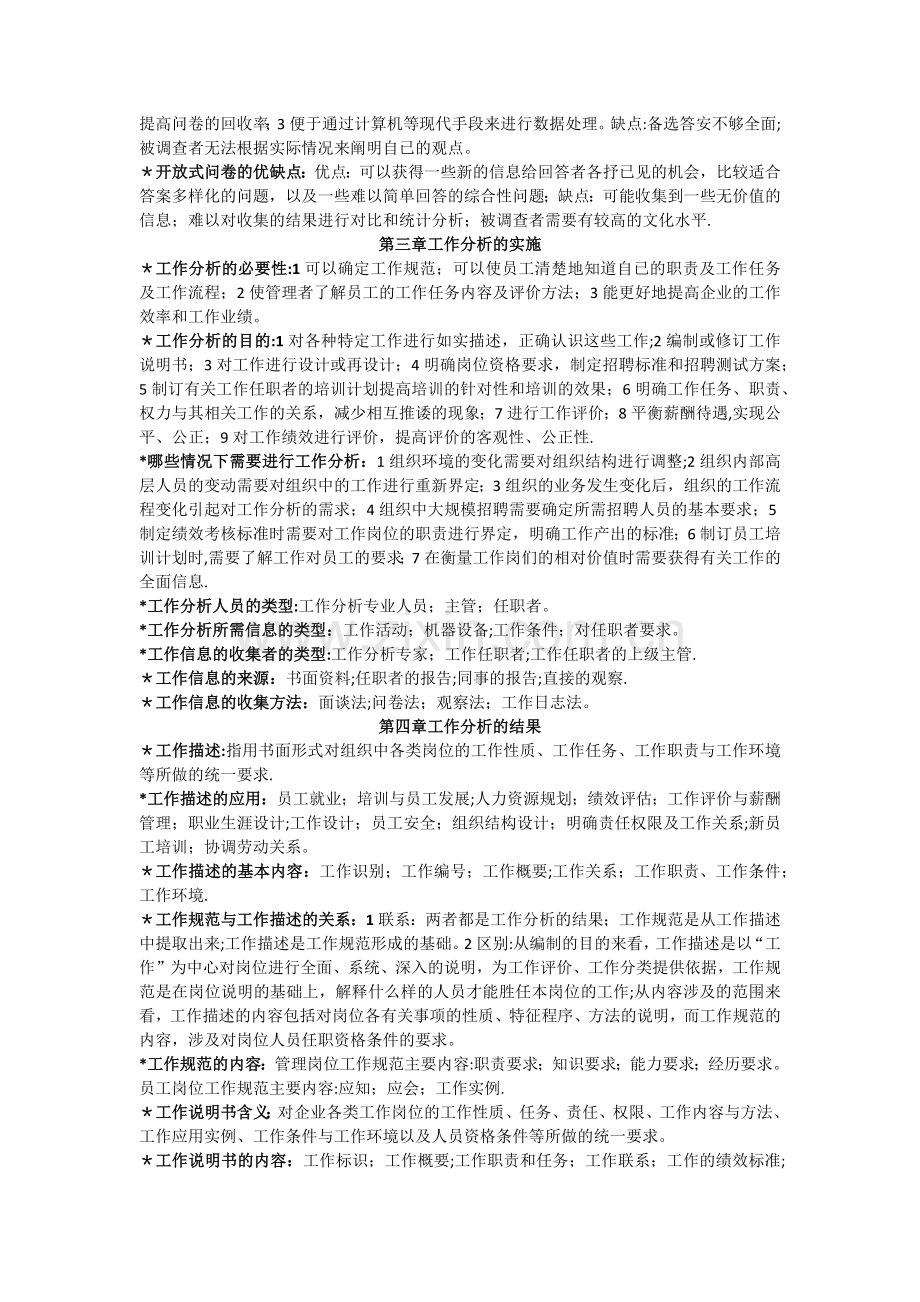 工作岗位研究原理与应用重点.doc_第2页