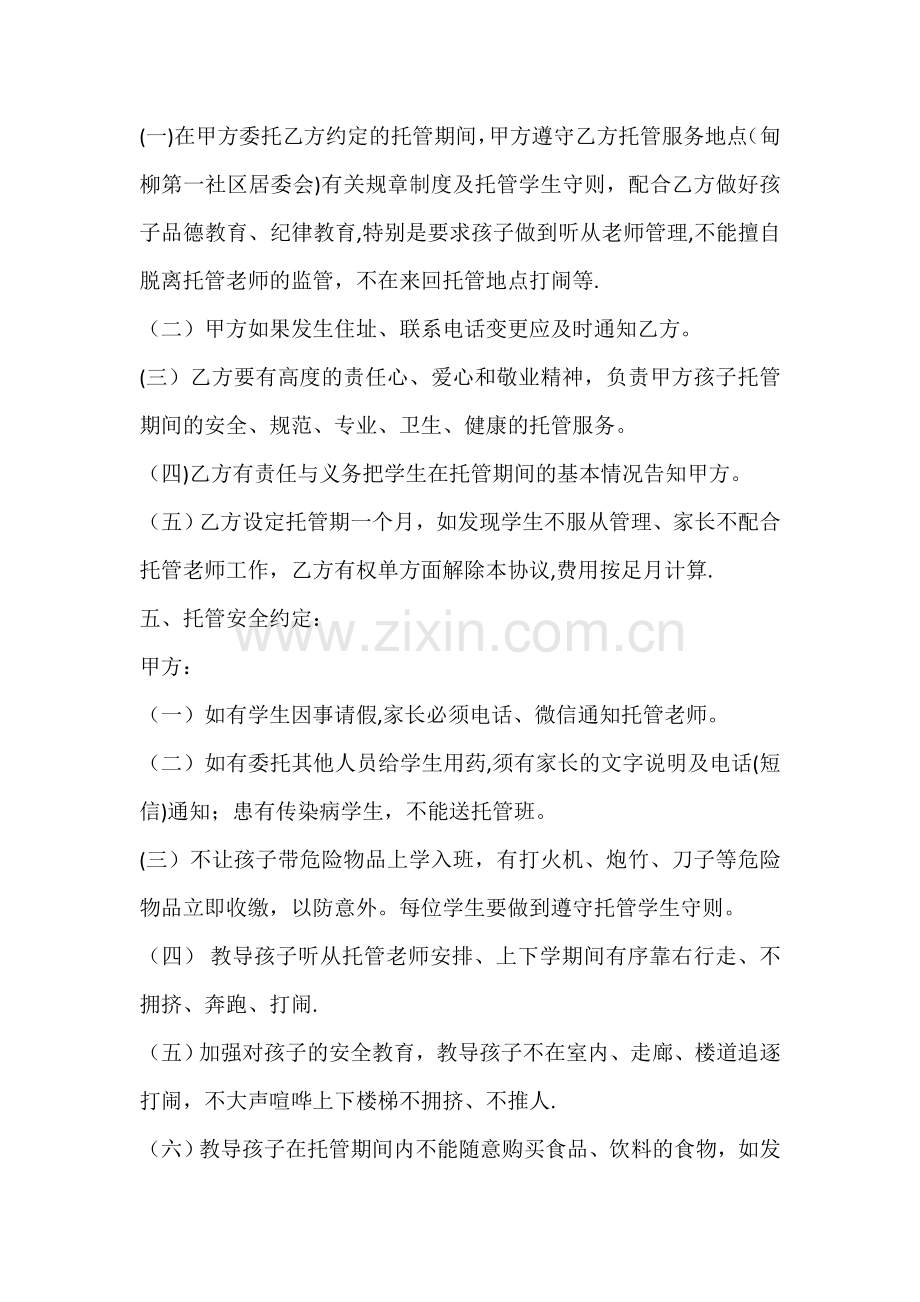 乐家儿童托管服务委托协议书.doc_第2页