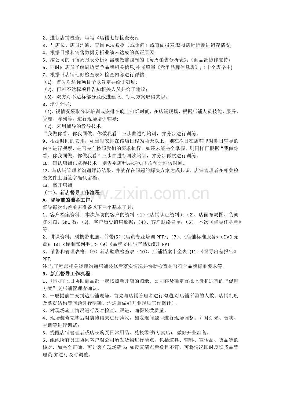 督导各项工作流程及配合表格.docx_第2页