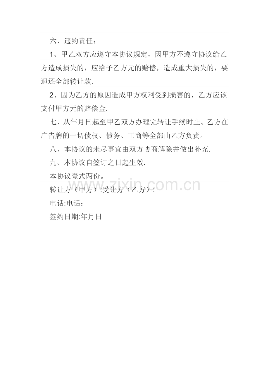 广告牌转让协议.doc_第2页