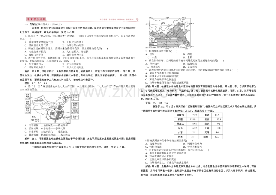 2021年高考高中地理(人教版、全国通用)复习学案：第8章章末综合检测.docx_第1页