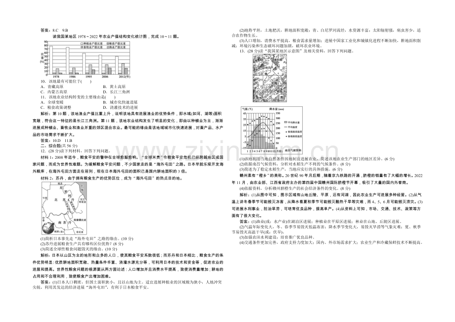 2021年高考高中地理(人教版、全国通用)复习学案：第8章章末综合检测.docx_第2页