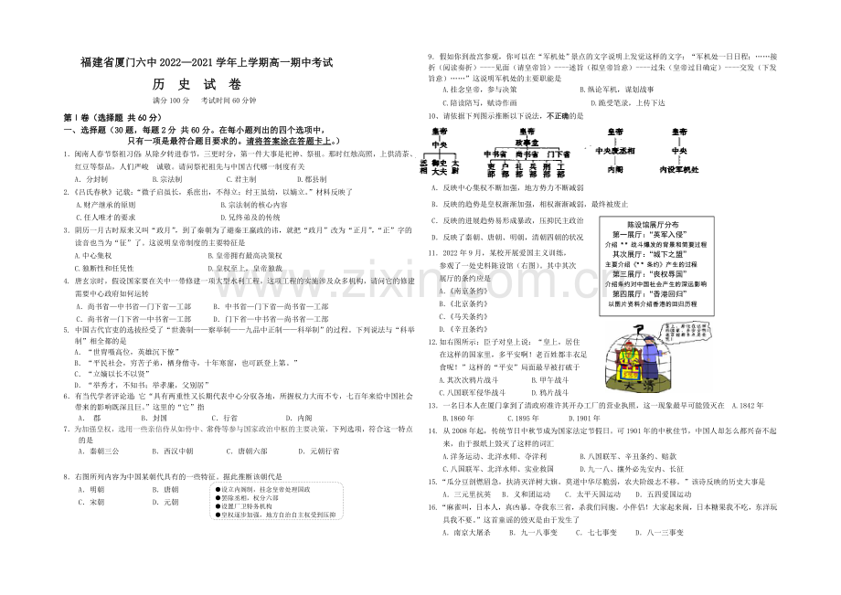 福建省厦门六中2020-2021学年高一上学期期中考试历史试卷-Word版含答案.docx_第1页