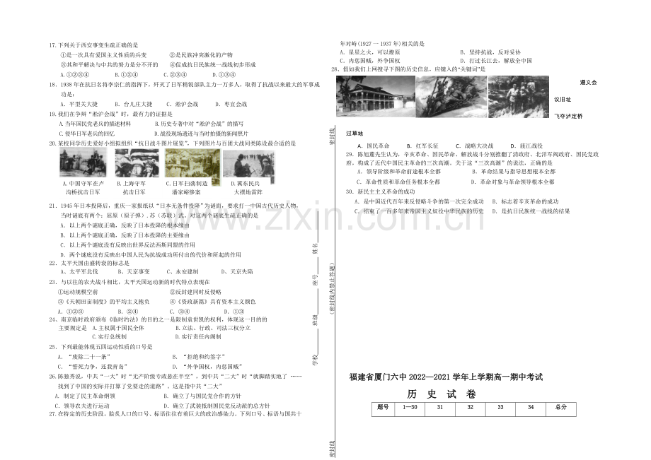 福建省厦门六中2020-2021学年高一上学期期中考试历史试卷-Word版含答案.docx_第2页