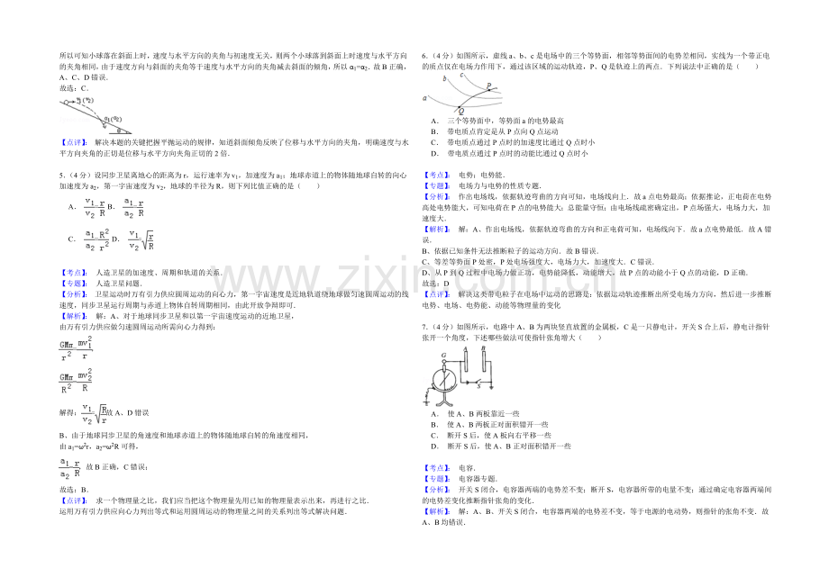 辽宁省沈阳市2021届高三四校联考物理试题-Word版含解析.docx_第2页