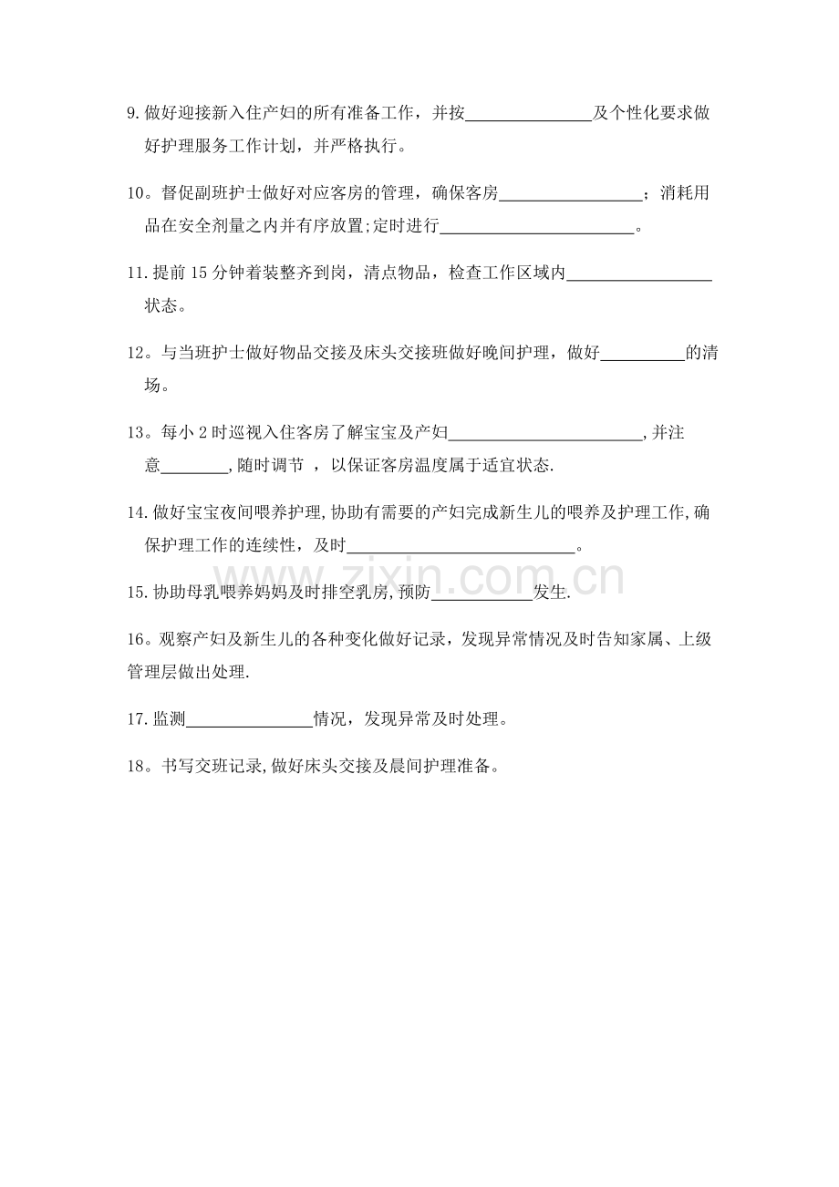 白班护士岗位职责.doc_第2页