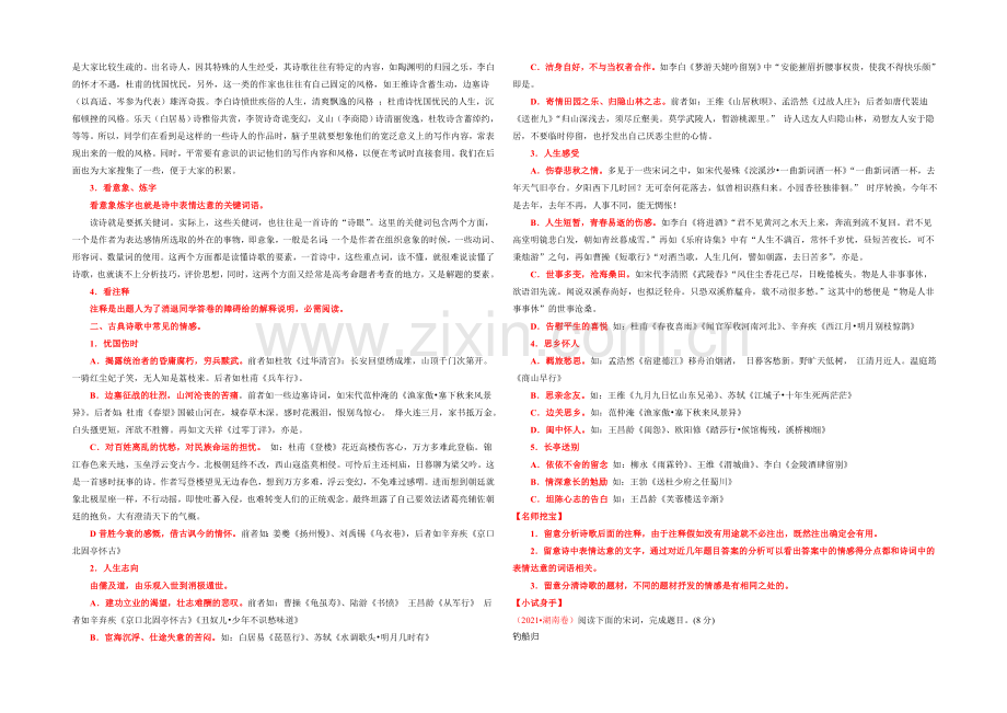 2021年高考语文考点总动员专题70-评价文章的思想内容和作者的观点态度之诗歌情感(解析版).docx_第2页