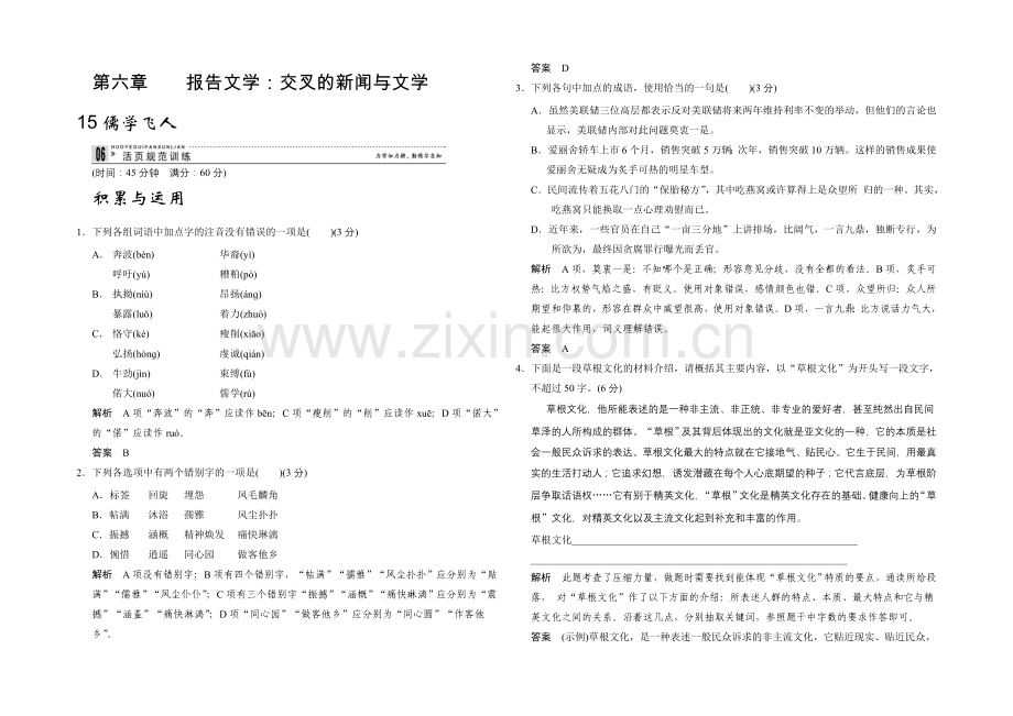 2020年高中语文一轮复习选修《新闻阅读与实践》活页规范训练-6-15-Word版含答案.docx_第1页