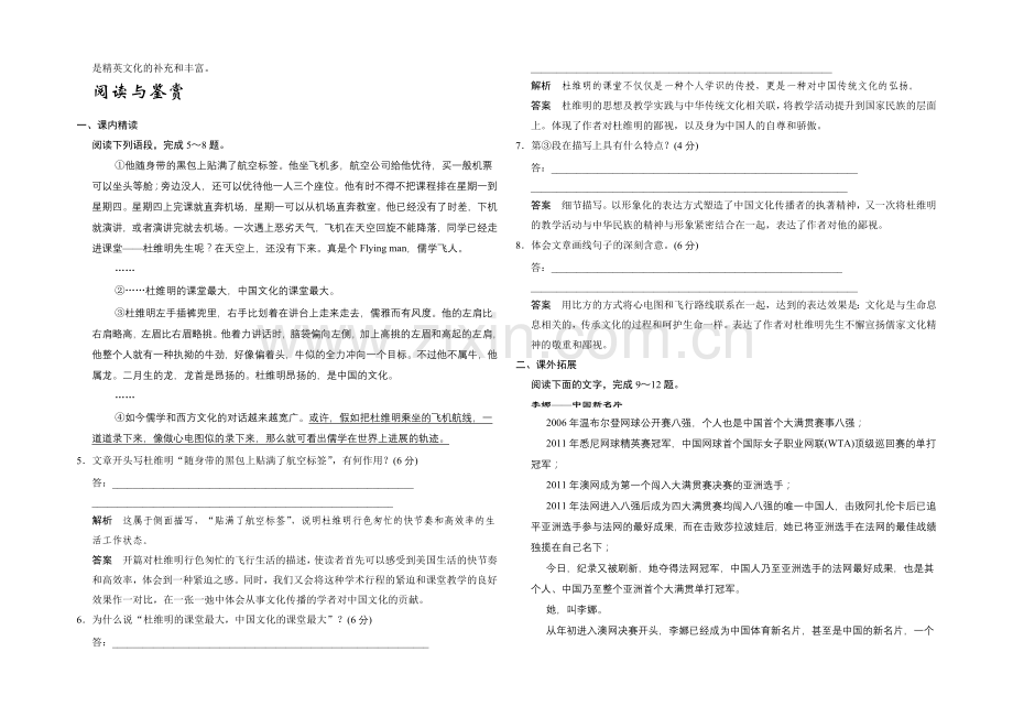 2020年高中语文一轮复习选修《新闻阅读与实践》活页规范训练-6-15-Word版含答案.docx_第2页