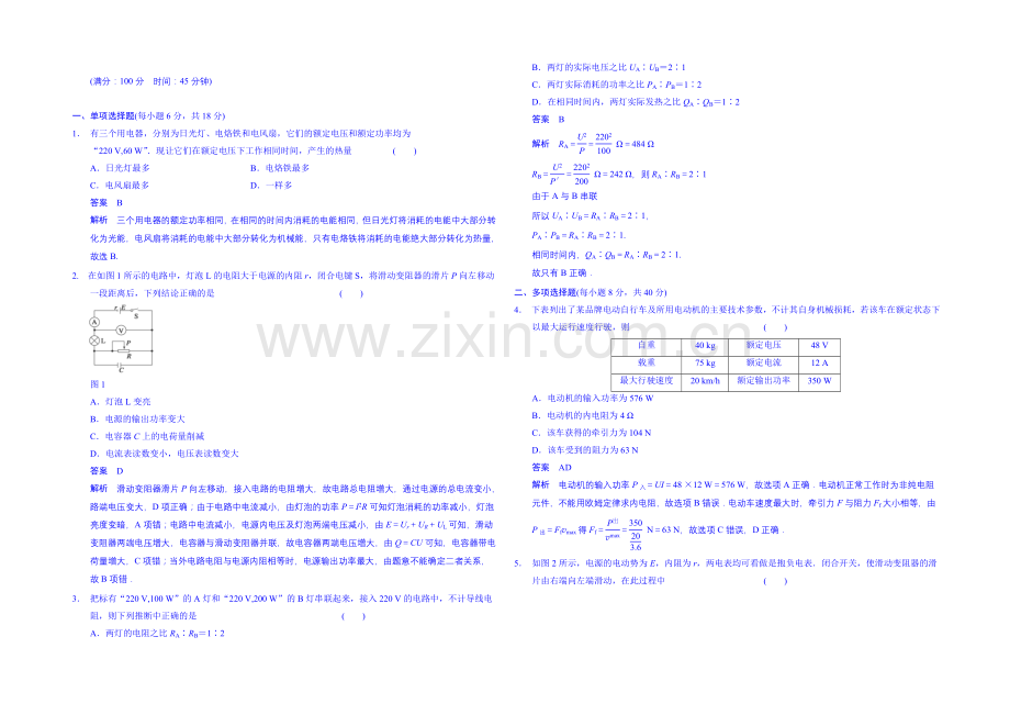 【先学后教新思路】2020高考物理一轮复习-教案10-电路.docx_第1页