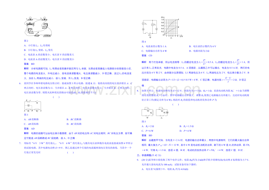 【先学后教新思路】2020高考物理一轮复习-教案10-电路.docx_第2页