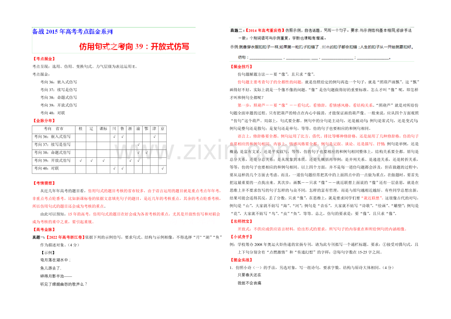 2021年高考语文考点总动员专题39-开放式仿写(原卷版).docx_第1页