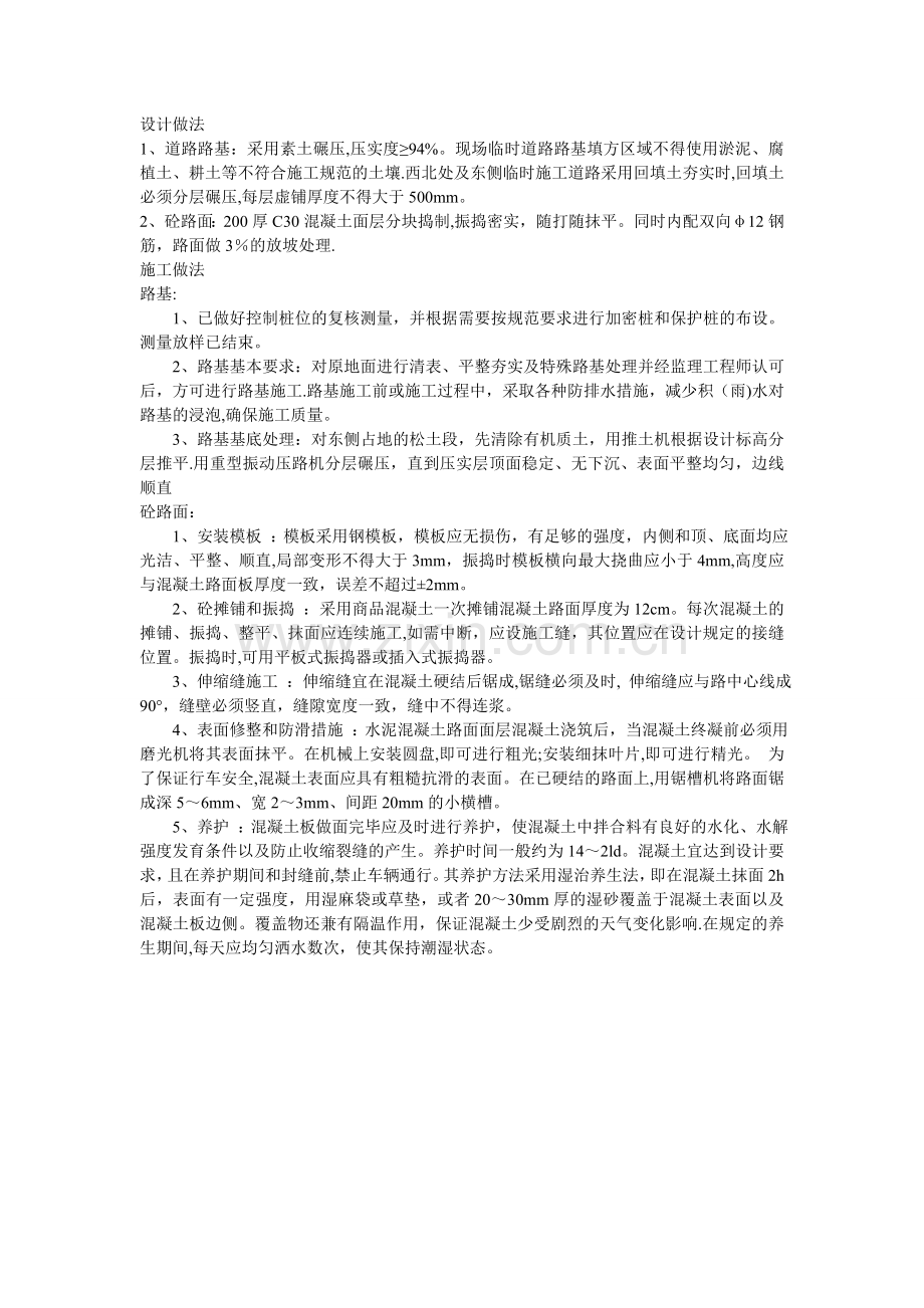 临时施工道路做法.doc_第1页