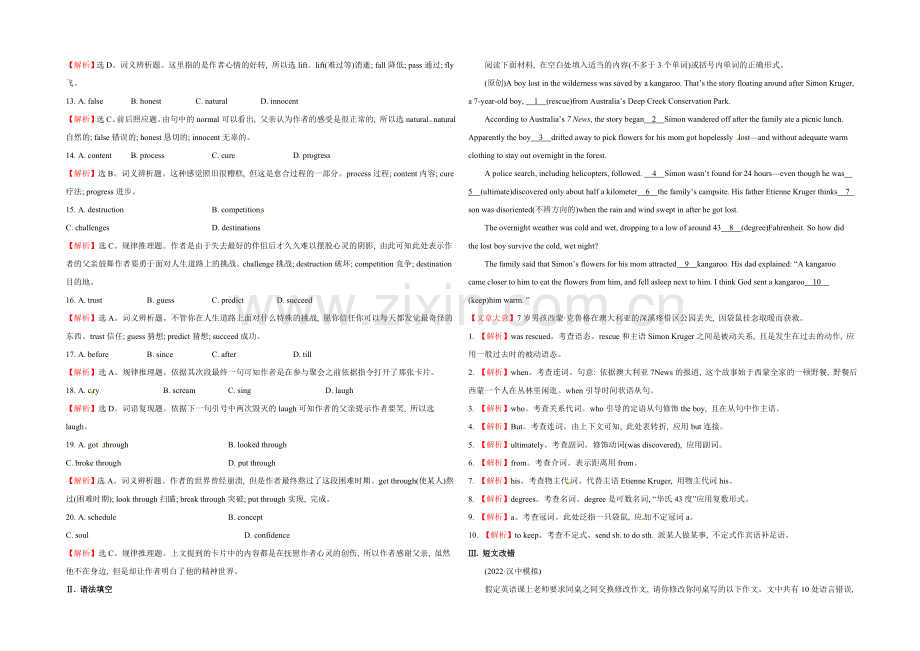 2021高考英语一轮课外精炼题(8)答案-(通用版).docx_第2页