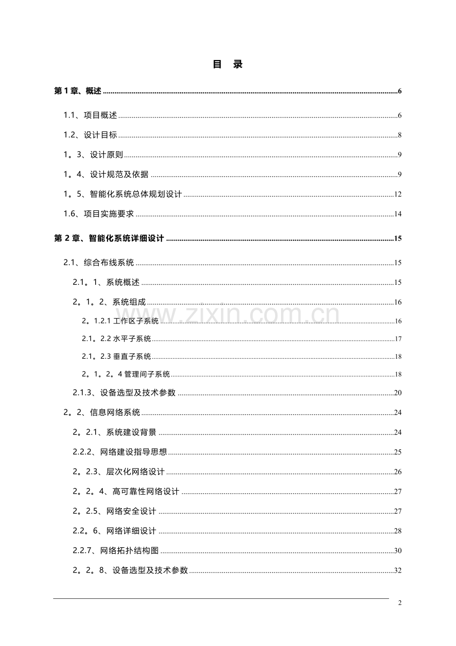 江苏学校-幼儿园智能化系统.doc_第2页