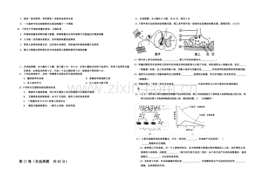 广东省惠阳高级中学2020-2021学年高二上学期第二次段考生物-Word版含答案.docx_第2页