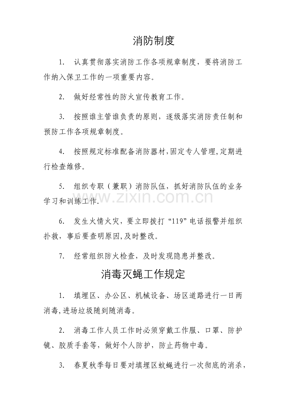 垃圾场管理制度.doc_第1页