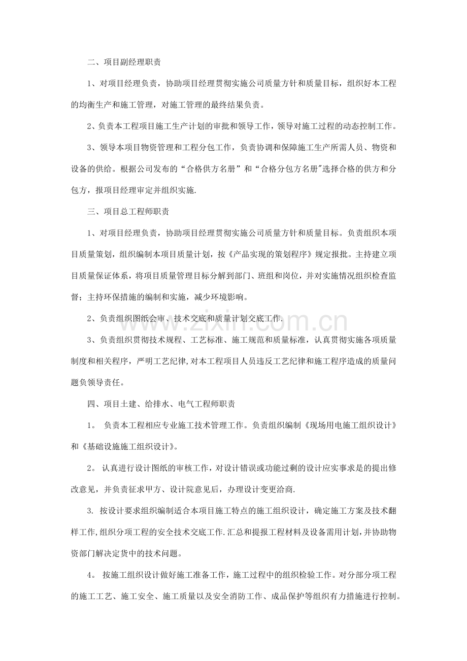 工程施工组织设计-劳动力及材料供应计划.doc_第2页