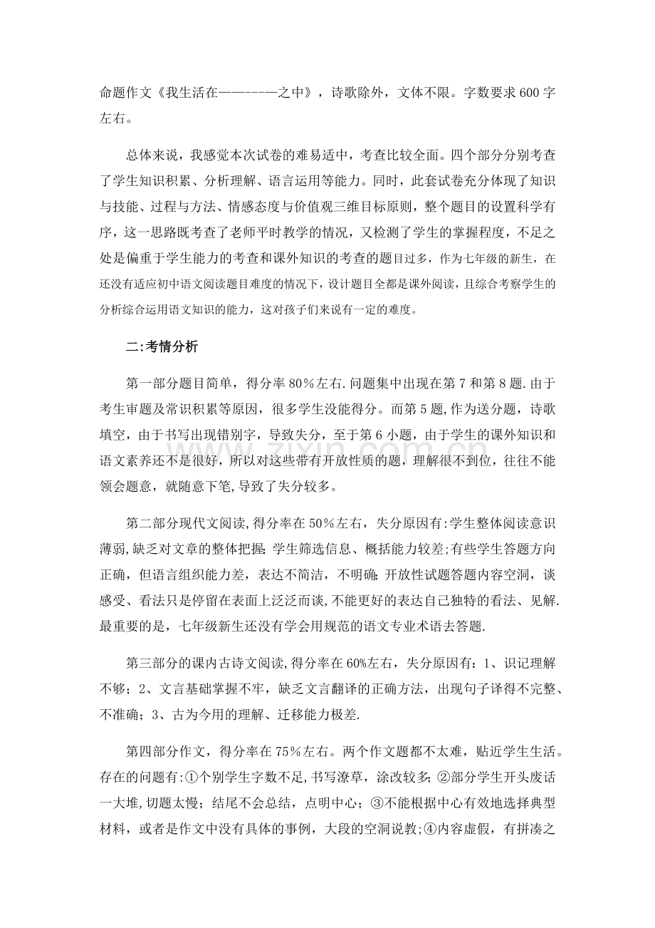 期末语文试卷分析.doc_第2页