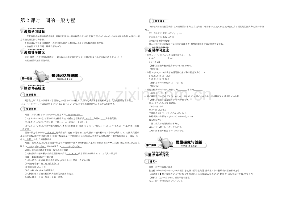《导学案》2021版高中数学(人教A版-必修2)教师用书：4.2圆的一般方程-讲义.docx_第1页