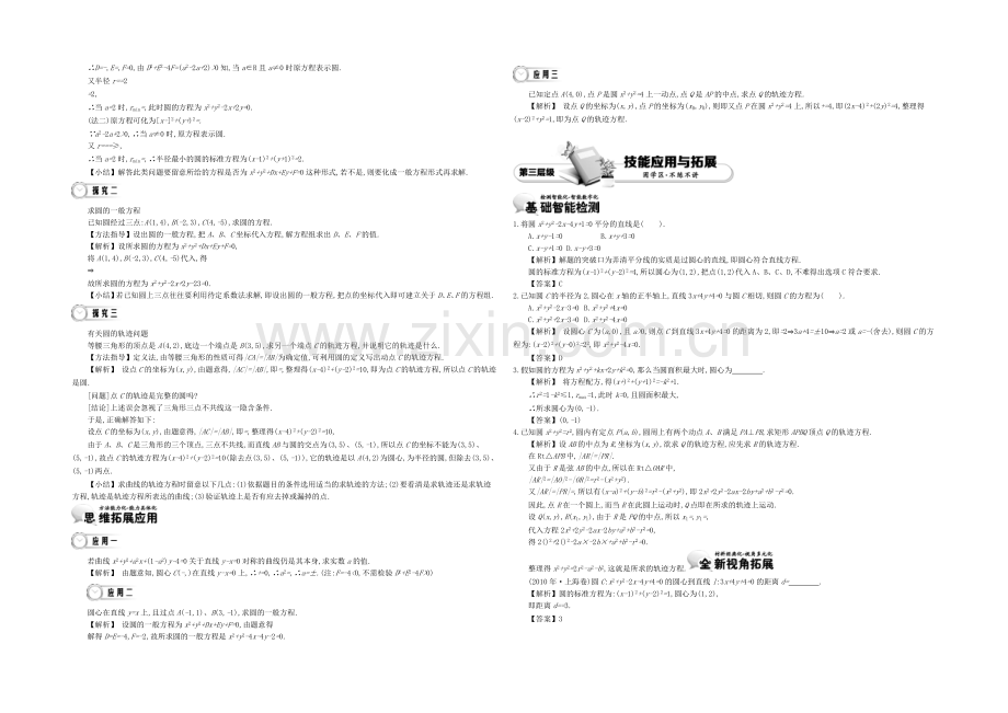 《导学案》2021版高中数学(人教A版-必修2)教师用书：4.2圆的一般方程-讲义.docx_第2页