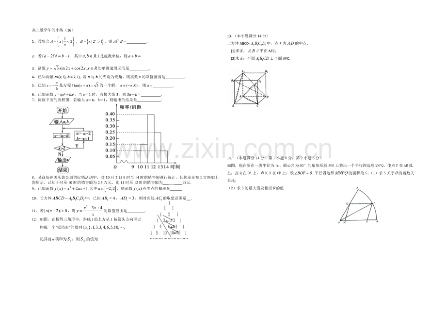 江苏省2021届高三数学午间小练习及答案(16).docx_第1页