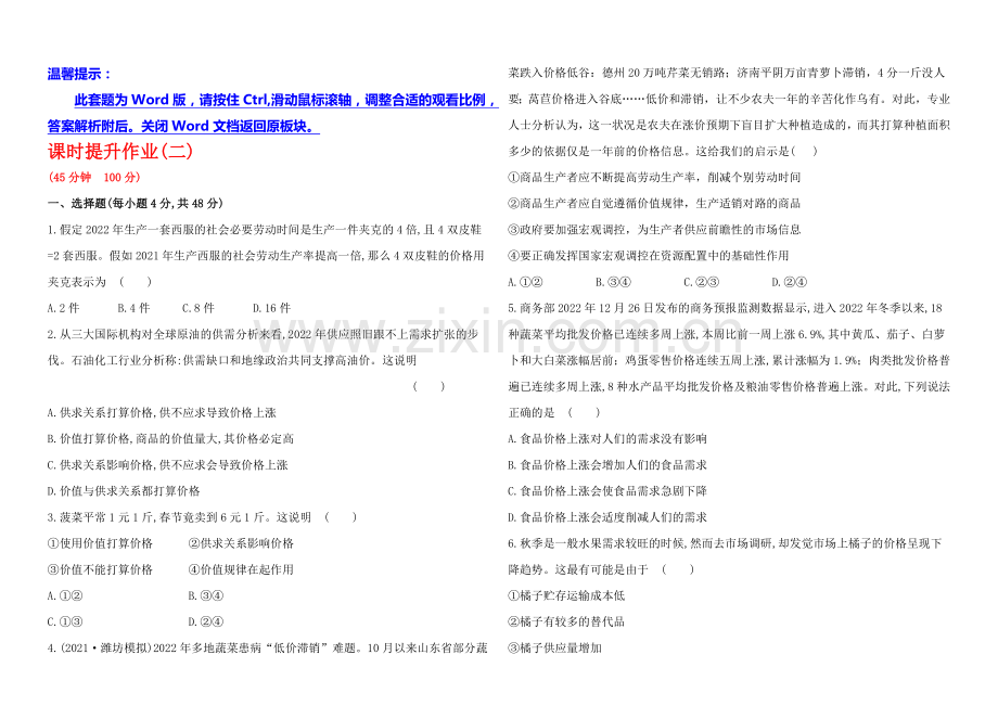 2020年高考政治一轮课时作业(2)-必修1--第1单元-第2课(通用版).docx_第1页