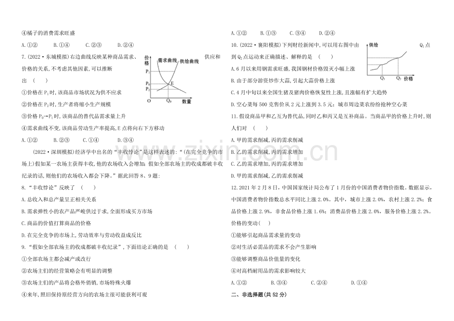 2020年高考政治一轮课时作业(2)-必修1--第1单元-第2课(通用版).docx_第2页