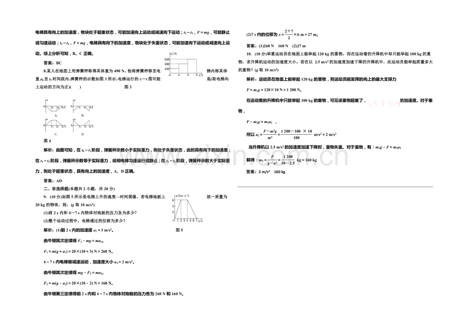 2020-2021学年高中物理每课一练：3.6-超重与失重(教科版必修1).docx_第2页