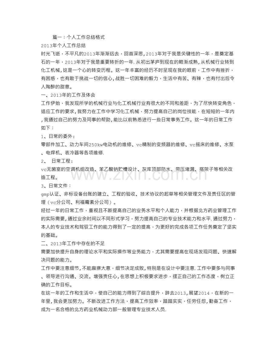 个人工作汇报格式.doc_第1页