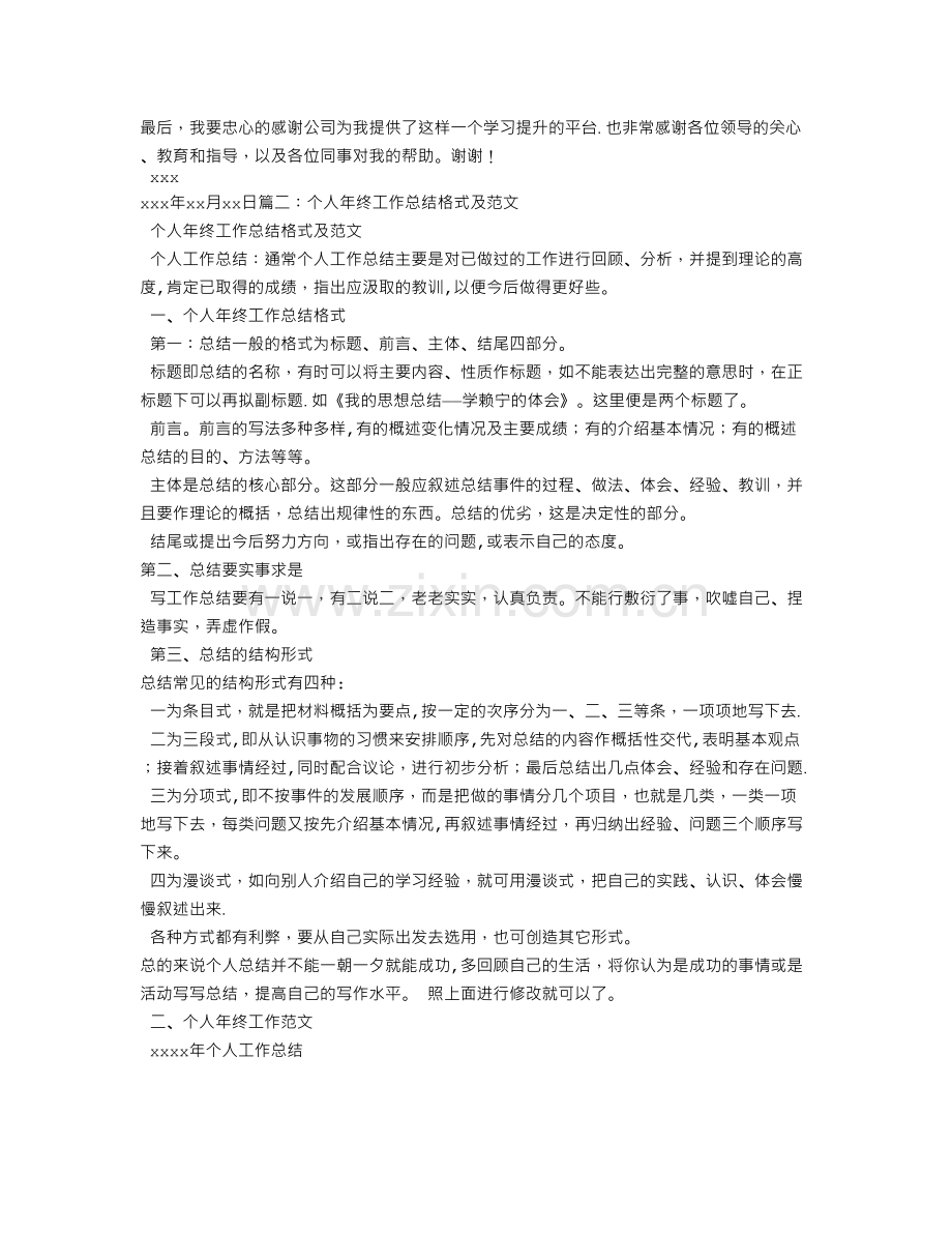 个人工作汇报格式.doc_第2页