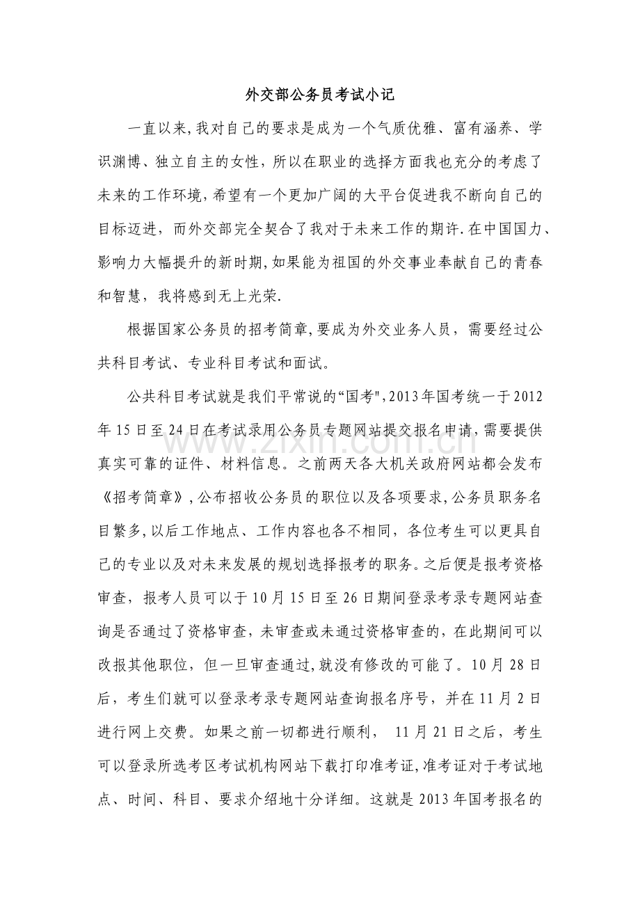 外交部考试总结.doc_第1页