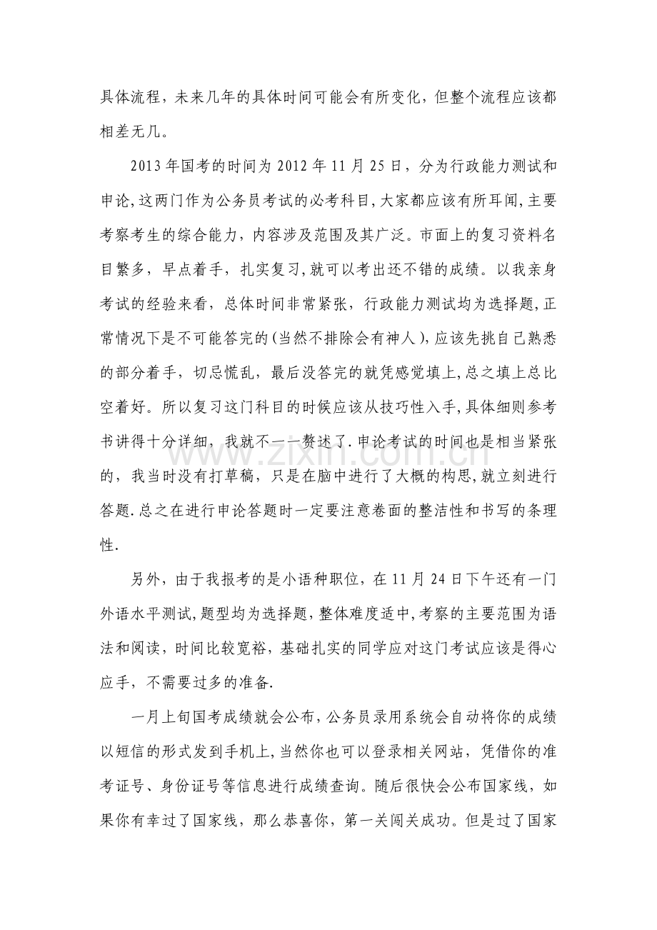 外交部考试总结.doc_第2页