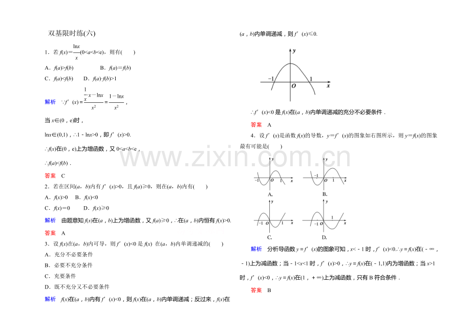 2020-2021学年高中数学人教版通用选修2-2双基限时练6.docx_第1页