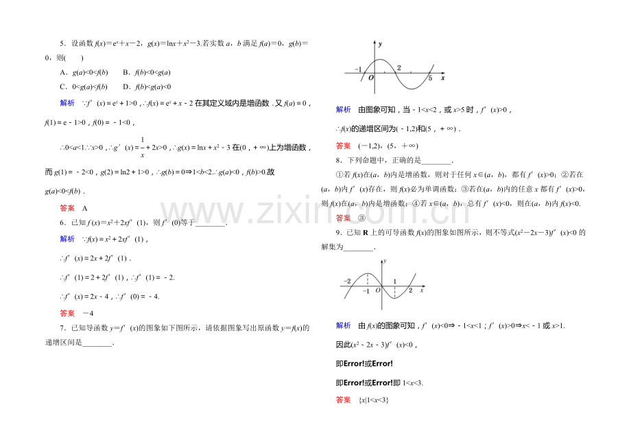 2020-2021学年高中数学人教版通用选修2-2双基限时练6.docx_第2页