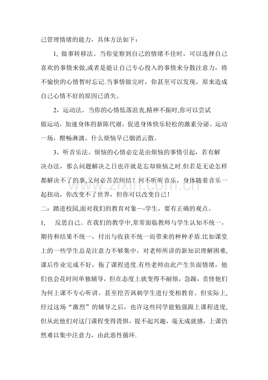 教师如何管理好自己的情绪.doc_第2页