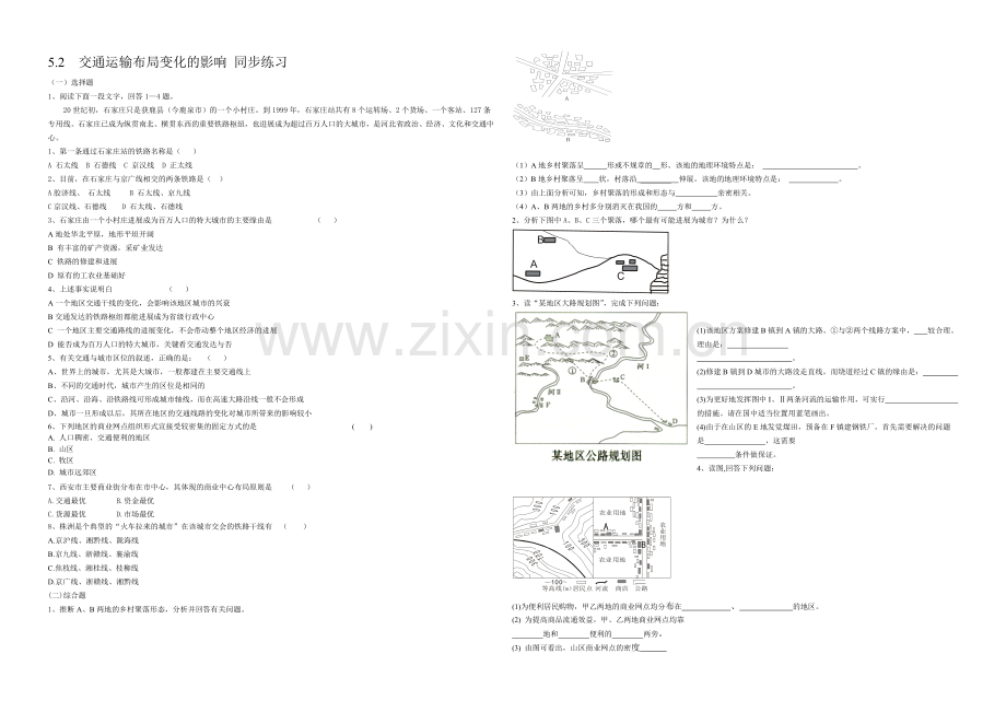 2020年新人教版高中地理必修2：同步练习5.2交通运输布局变化的影响.docx_第1页
