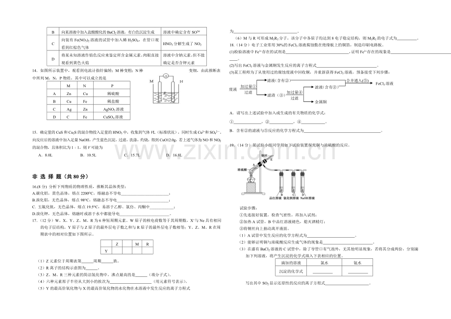 江苏省扬州中学2021-2022学年高二上学期开学考查-化学-Word版含答案.docx_第2页